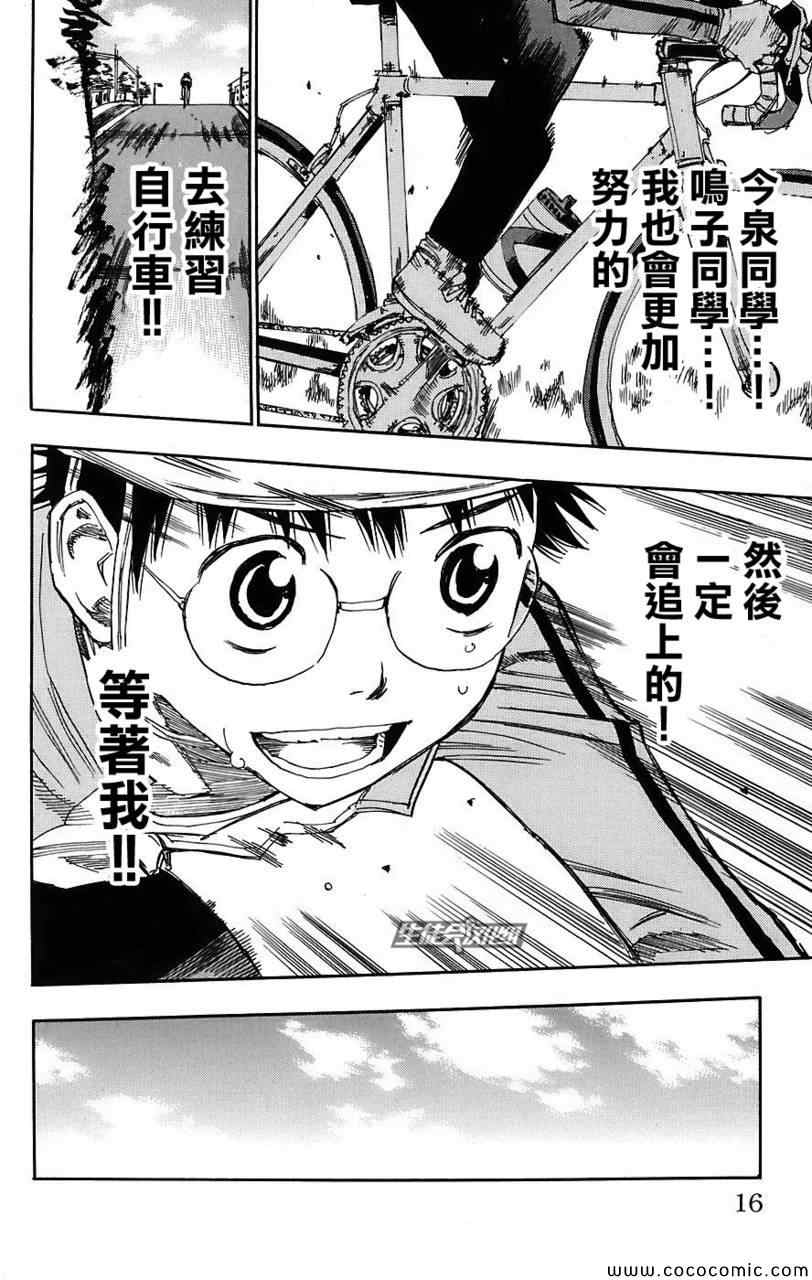 飙速宅男 SPARE BIKE韩漫全集-第35话无删减无遮挡章节图片 