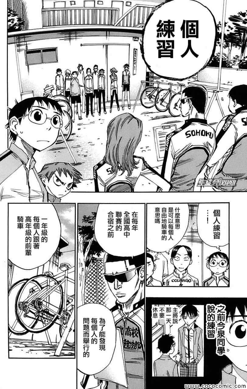 飙速宅男 SPARE BIKE韩漫全集-第35话无删减无遮挡章节图片 