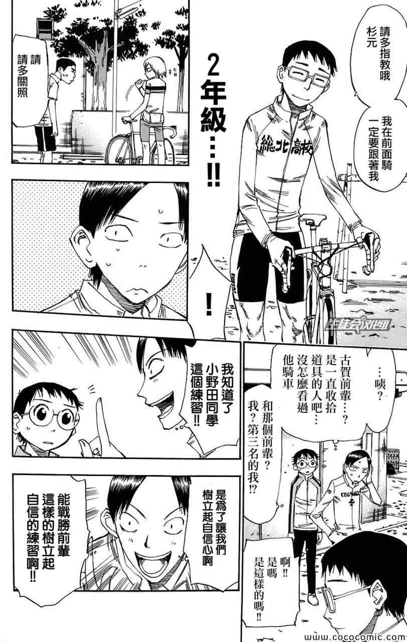 飙速宅男 SPARE BIKE韩漫全集-第35话无删减无遮挡章节图片 