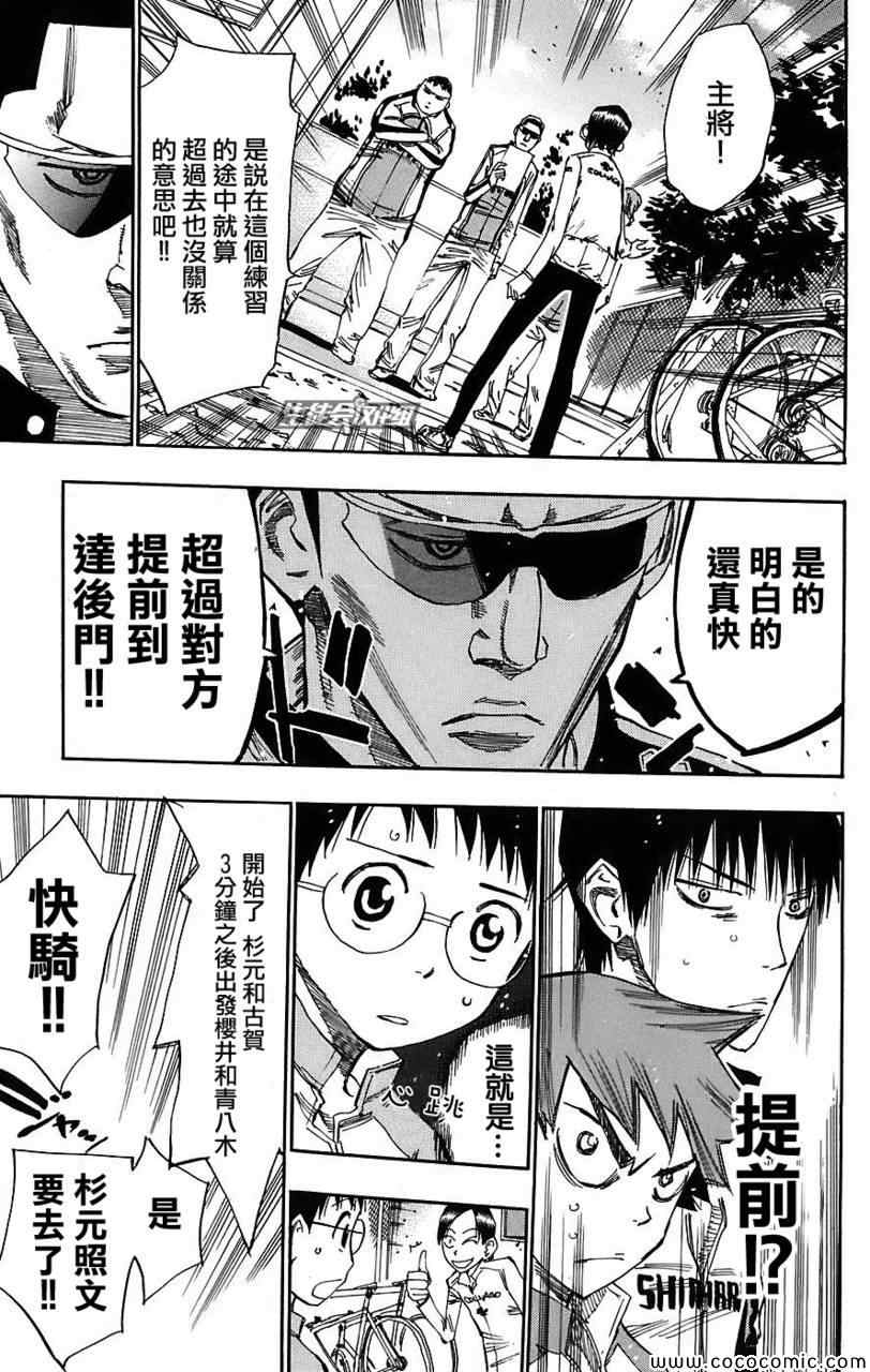 飙速宅男 SPARE BIKE韩漫全集-第35话无删减无遮挡章节图片 