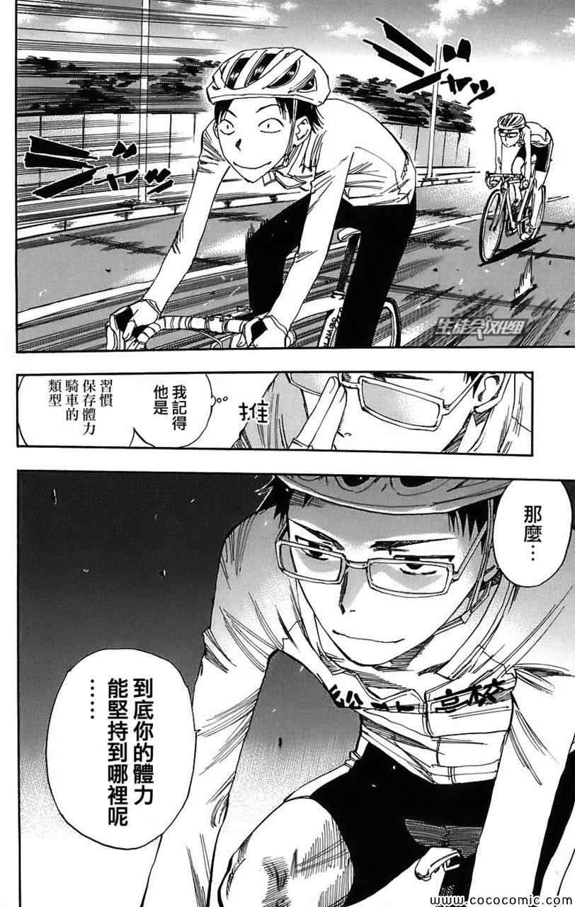 飙速宅男 SPARE BIKE韩漫全集-第35话无删减无遮挡章节图片 