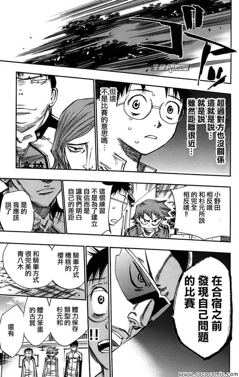 飙速宅男 SPARE BIKE韩漫全集-第35话无删减无遮挡章节图片 