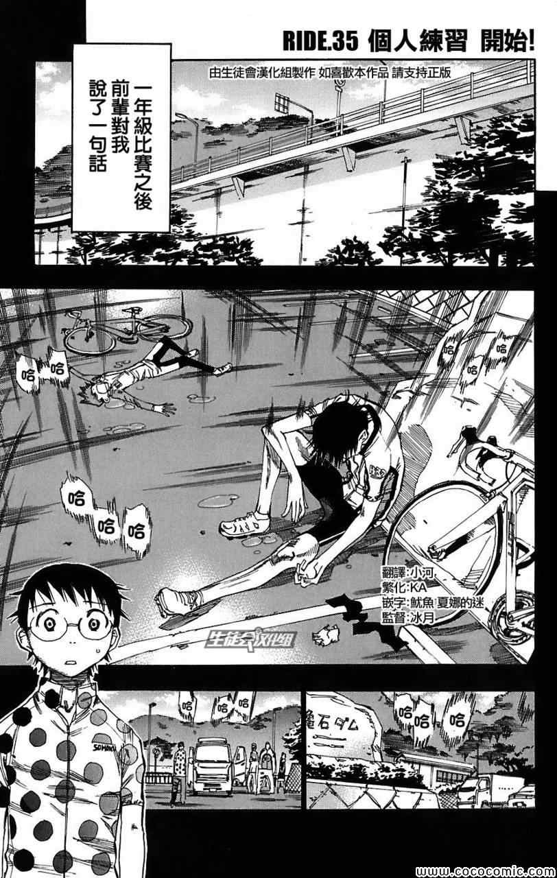 飙速宅男 SPARE BIKE韩漫全集-第35话无删减无遮挡章节图片 