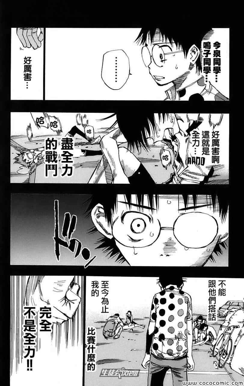 飙速宅男 SPARE BIKE韩漫全集-第35话无删减无遮挡章节图片 