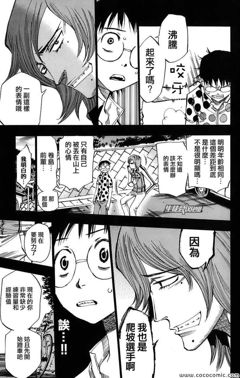飙速宅男 SPARE BIKE韩漫全集-第35话无删减无遮挡章节图片 