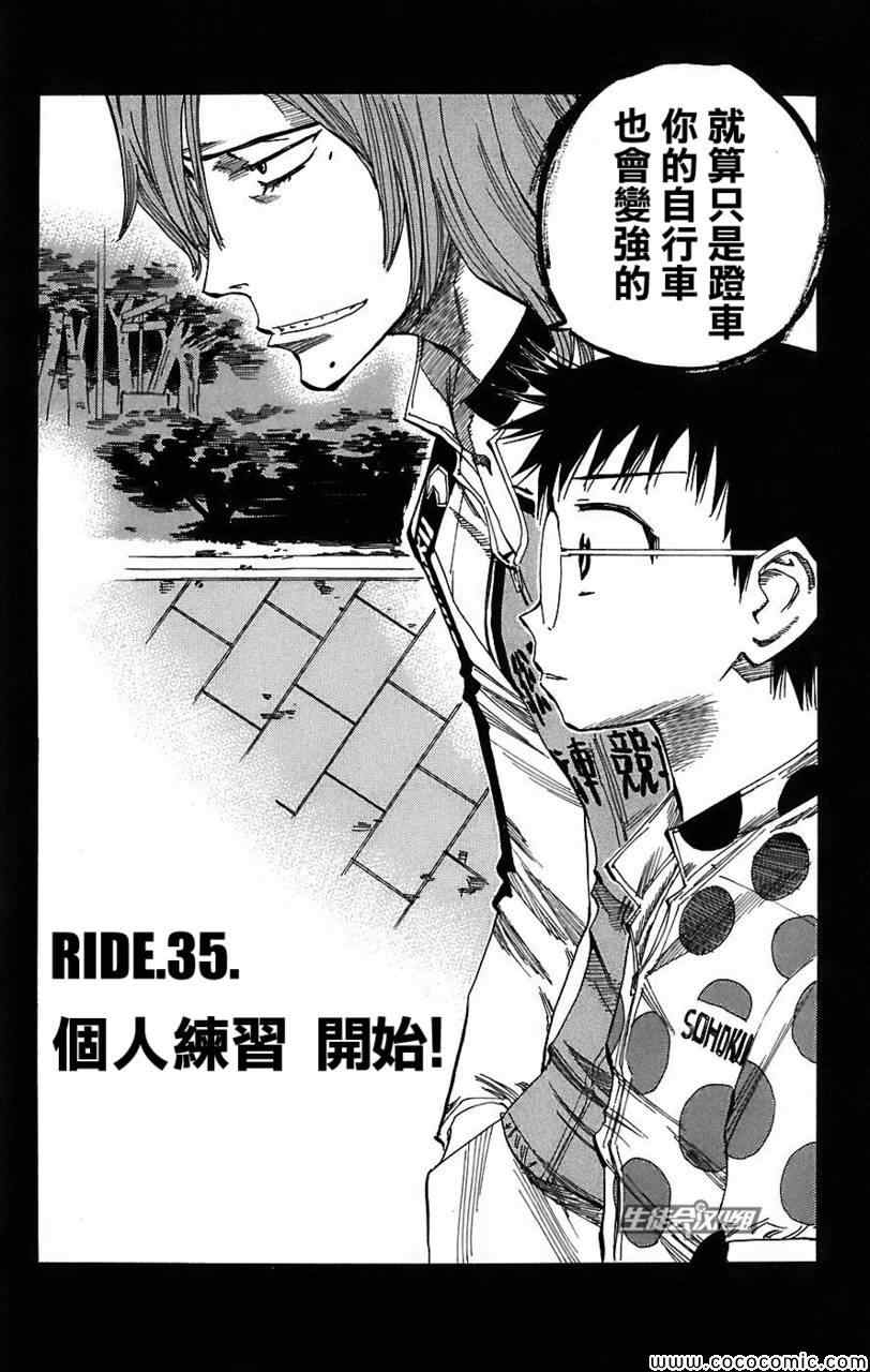 飙速宅男 SPARE BIKE韩漫全集-第35话无删减无遮挡章节图片 