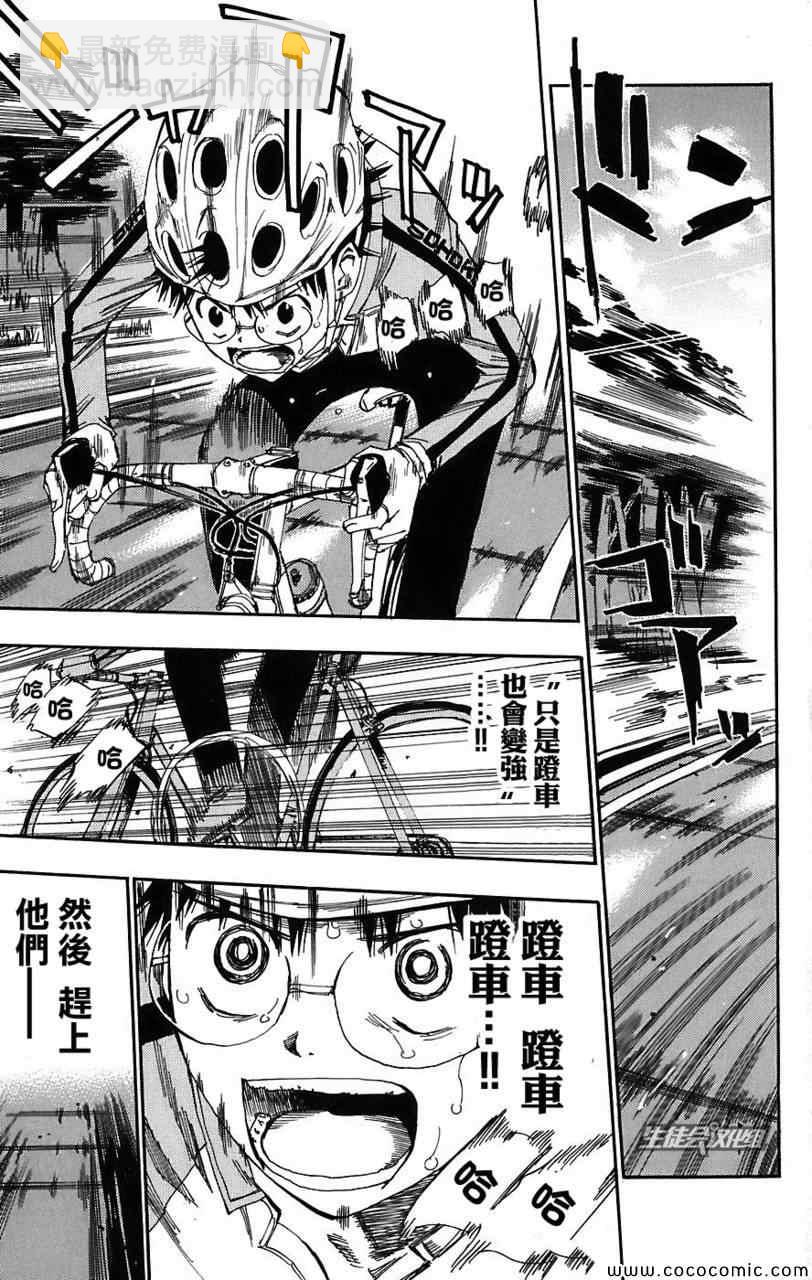 飙速宅男 SPARE BIKE韩漫全集-第35话无删减无遮挡章节图片 