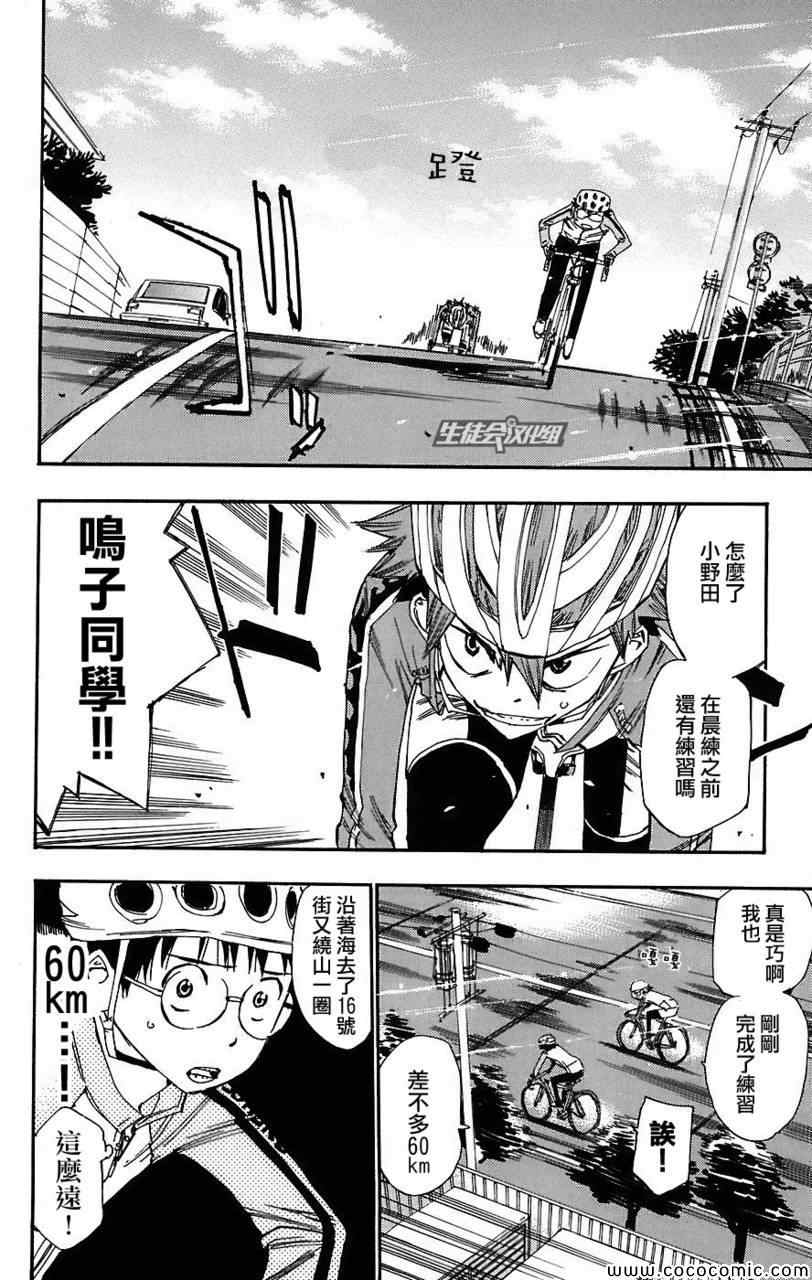 飙速宅男 SPARE BIKE韩漫全集-第35话无删减无遮挡章节图片 