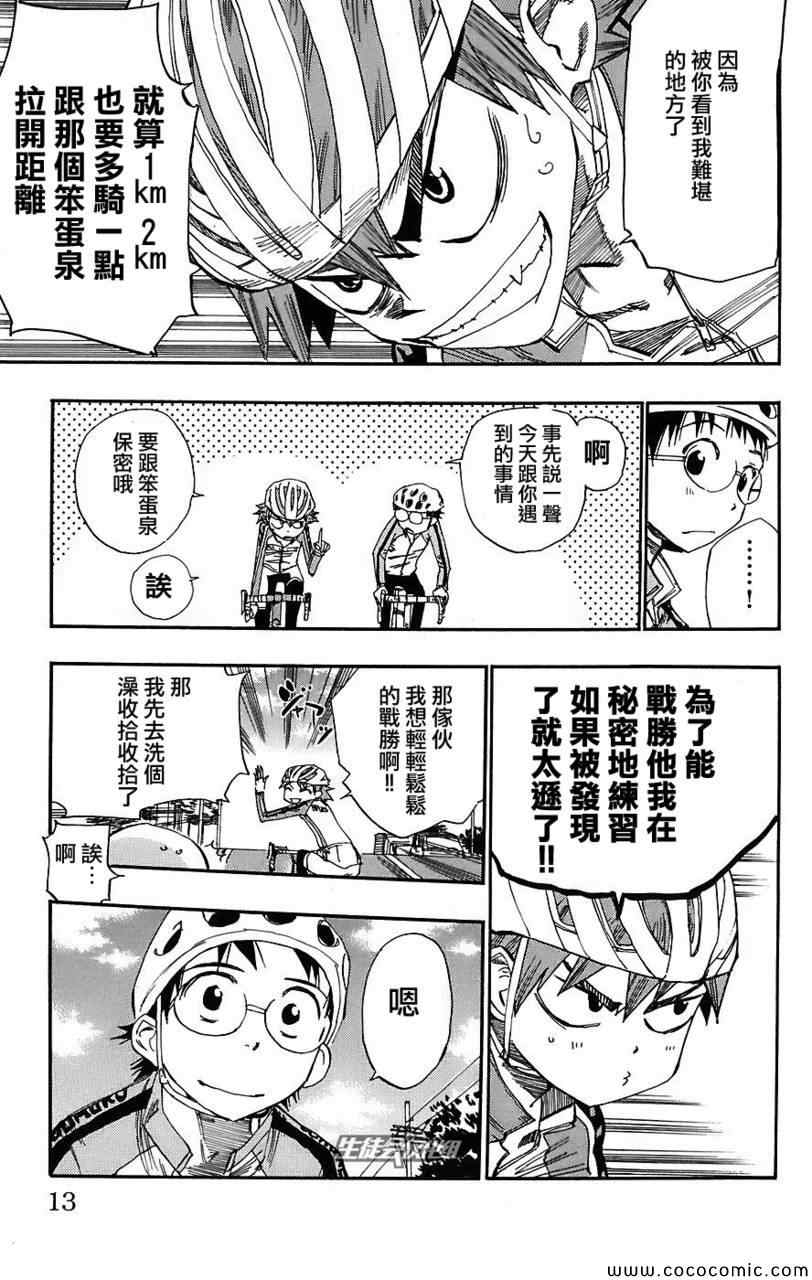 飙速宅男 SPARE BIKE韩漫全集-第35话无删减无遮挡章节图片 
