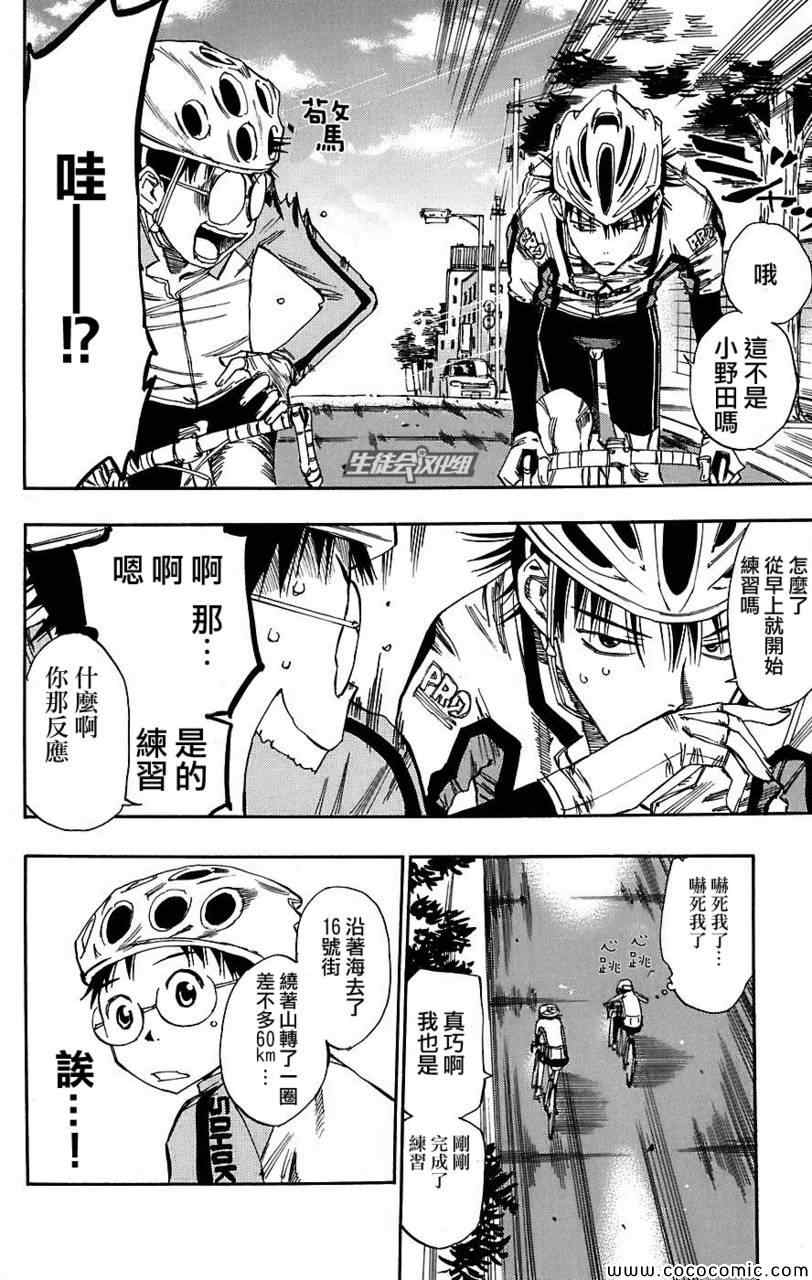 飙速宅男 SPARE BIKE韩漫全集-第35话无删减无遮挡章节图片 