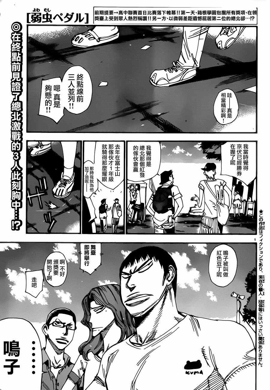 飙速宅男 SPARE BIKE韩漫全集-第351话无删减无遮挡章节图片 