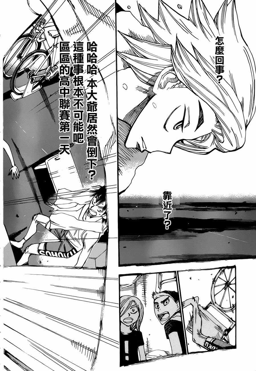 飙速宅男 SPARE BIKE韩漫全集-第351话无删减无遮挡章节图片 