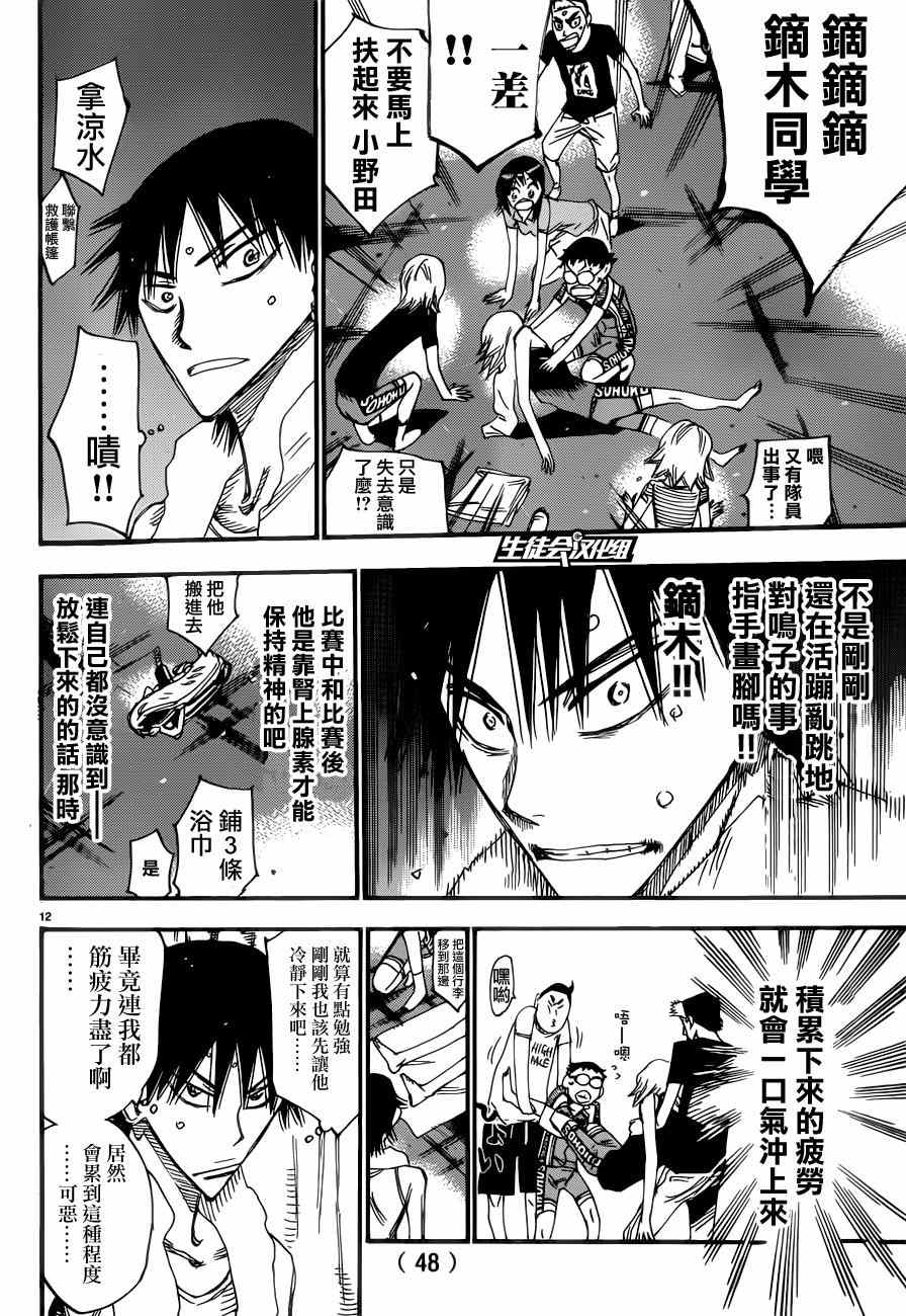 飙速宅男 SPARE BIKE韩漫全集-第351话无删减无遮挡章节图片 