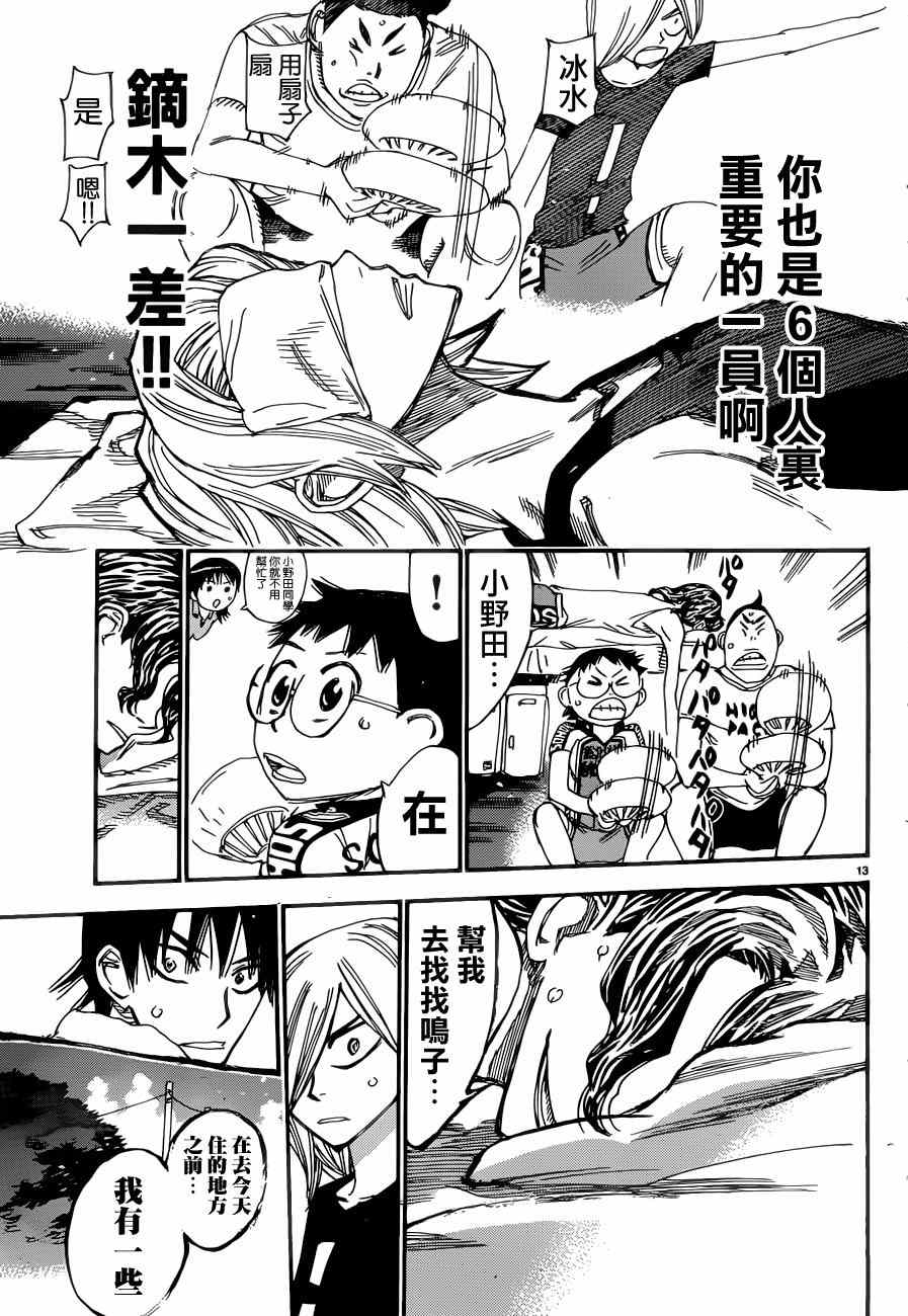 飙速宅男 SPARE BIKE韩漫全集-第351话无删减无遮挡章节图片 