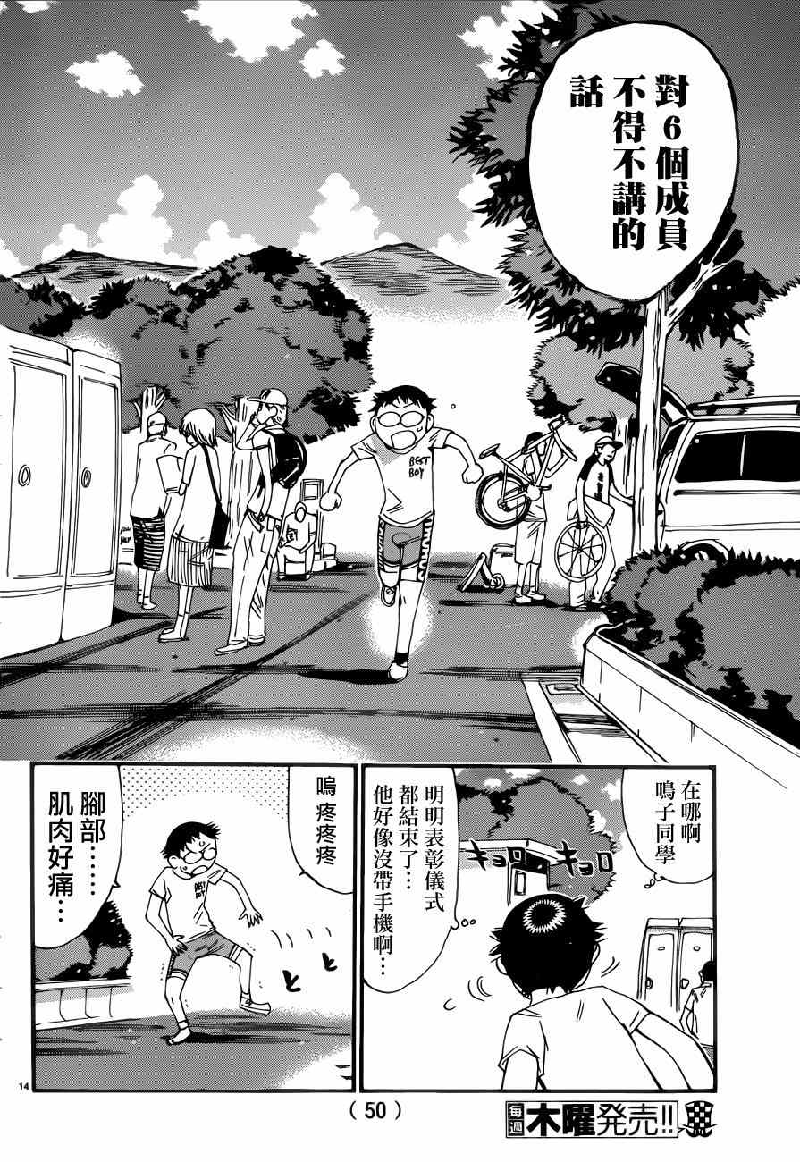 飙速宅男 SPARE BIKE韩漫全集-第351话无删减无遮挡章节图片 