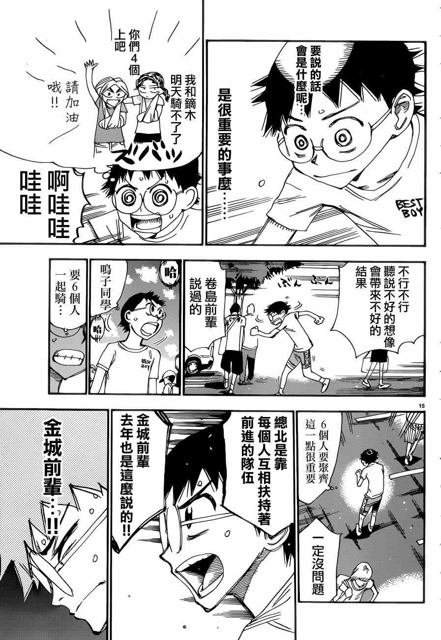 飙速宅男 SPARE BIKE韩漫全集-第351话无删减无遮挡章节图片 