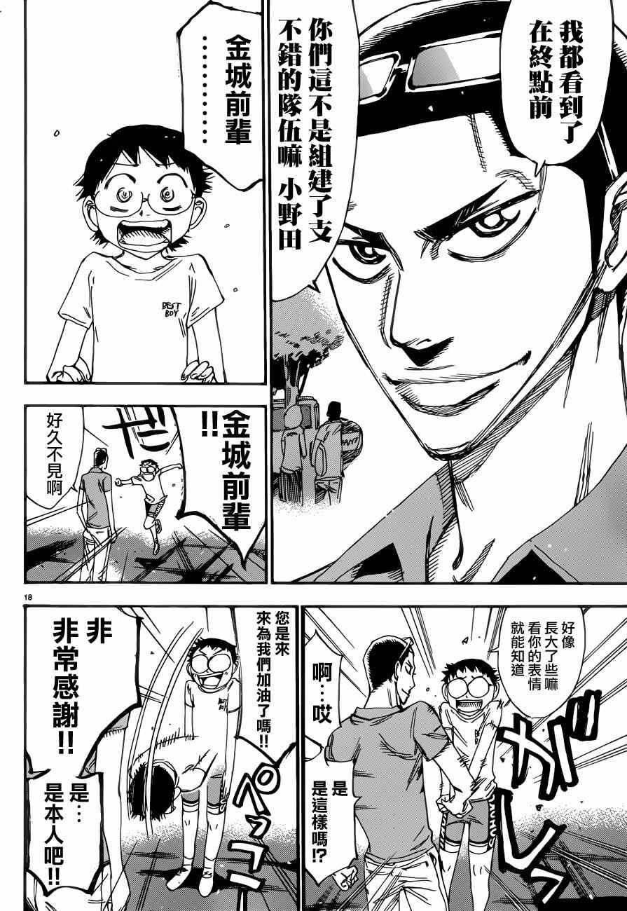 飙速宅男 SPARE BIKE韩漫全集-第351话无删减无遮挡章节图片 