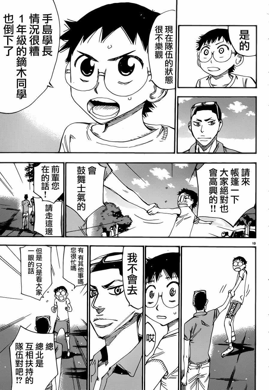 飙速宅男 SPARE BIKE韩漫全集-第351话无删减无遮挡章节图片 