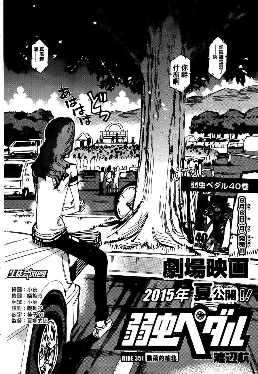 飙速宅男 SPARE BIKE韩漫全集-第351话无删减无遮挡章节图片 