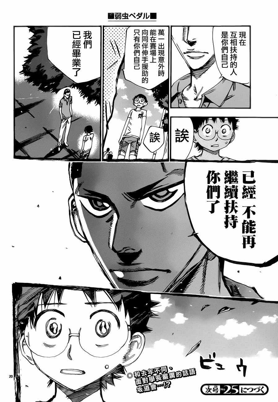 飙速宅男 SPARE BIKE韩漫全集-第351话无删减无遮挡章节图片 