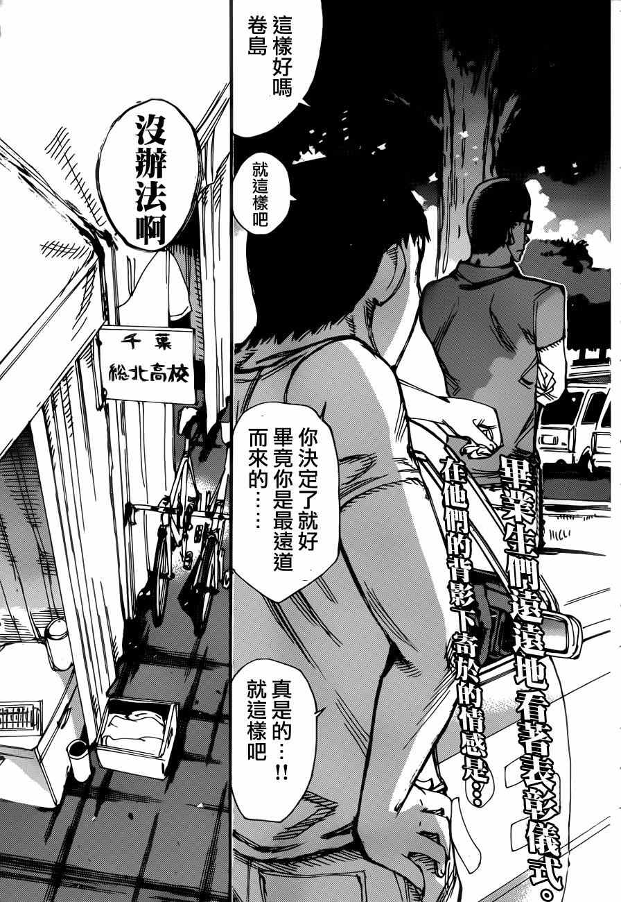 飙速宅男 SPARE BIKE韩漫全集-第351话无删减无遮挡章节图片 