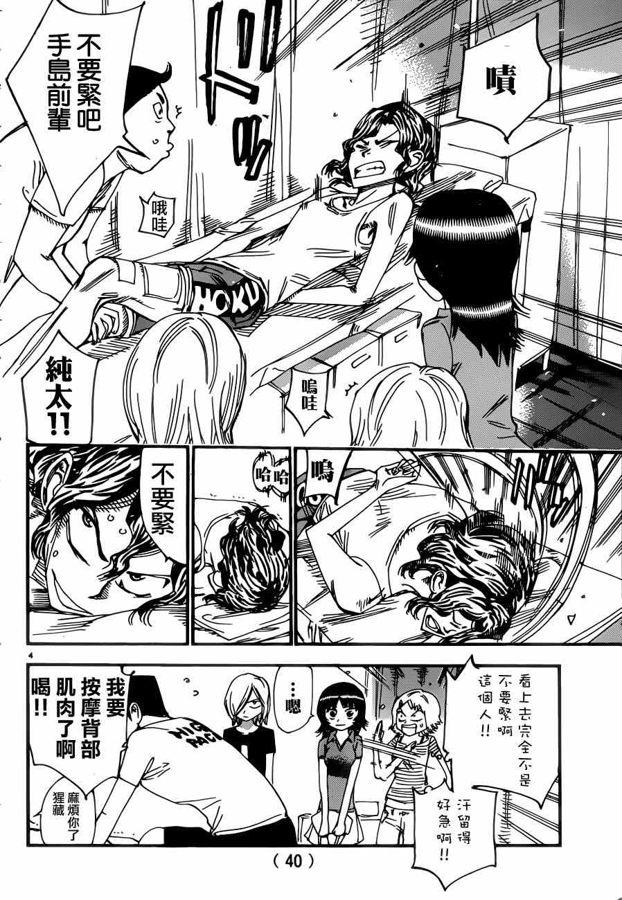 飙速宅男 SPARE BIKE韩漫全集-第351话无删减无遮挡章节图片 