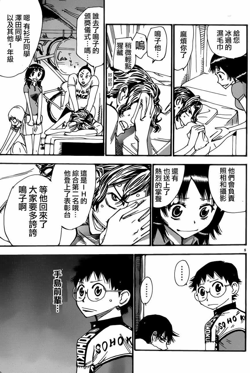 飙速宅男 SPARE BIKE韩漫全集-第351话无删减无遮挡章节图片 