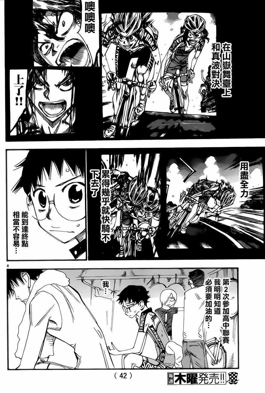飙速宅男 SPARE BIKE韩漫全集-第351话无删减无遮挡章节图片 