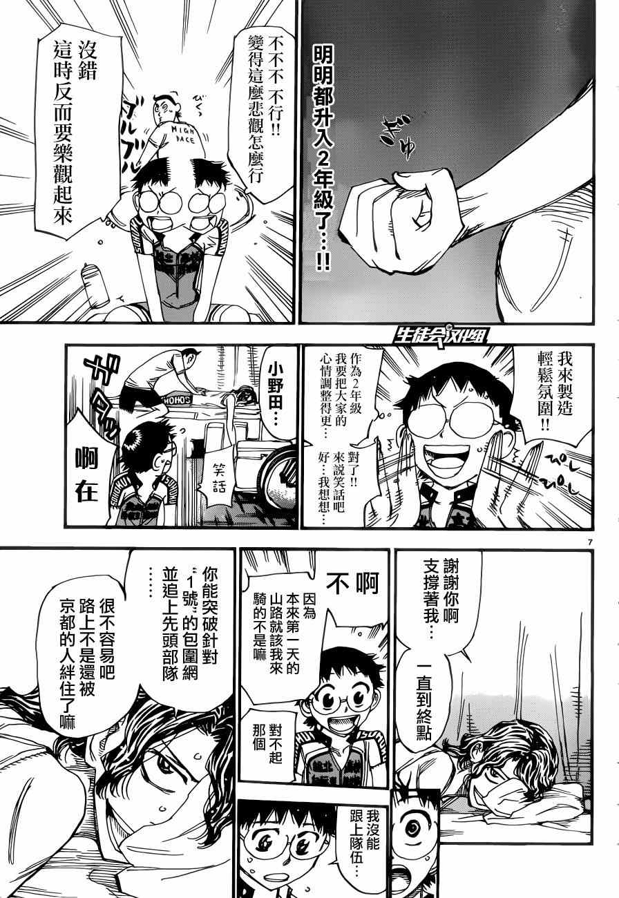 飙速宅男 SPARE BIKE韩漫全集-第351话无删减无遮挡章节图片 