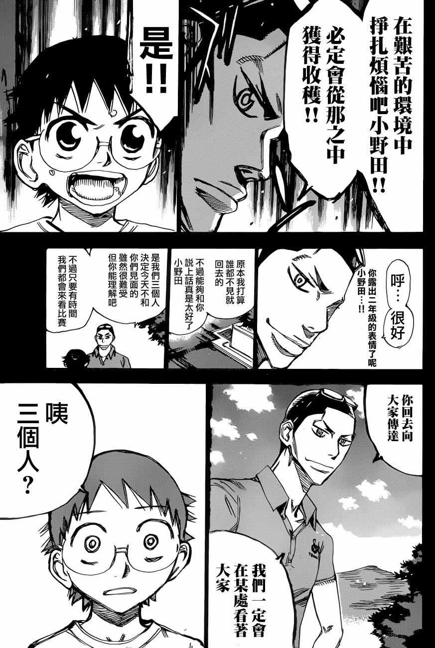 飙速宅男 SPARE BIKE韩漫全集-第352话无删减无遮挡章节图片 