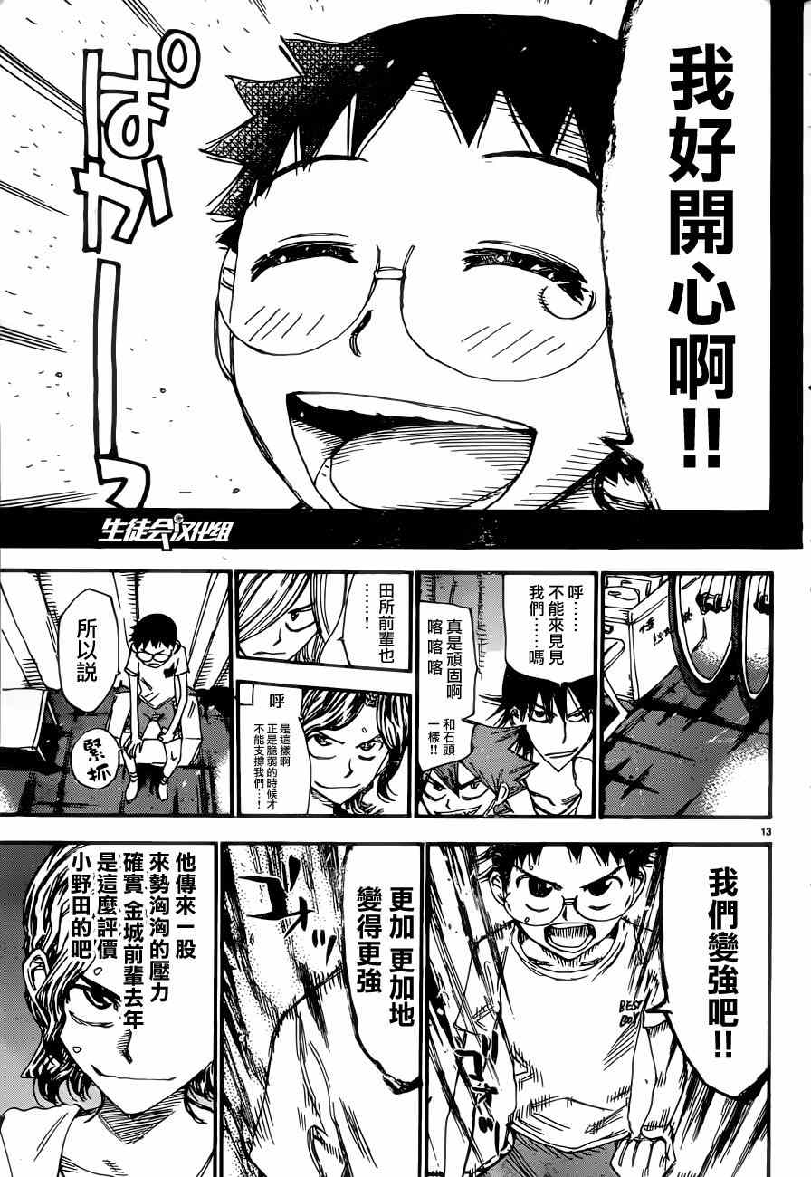 飙速宅男 SPARE BIKE韩漫全集-第352话无删减无遮挡章节图片 