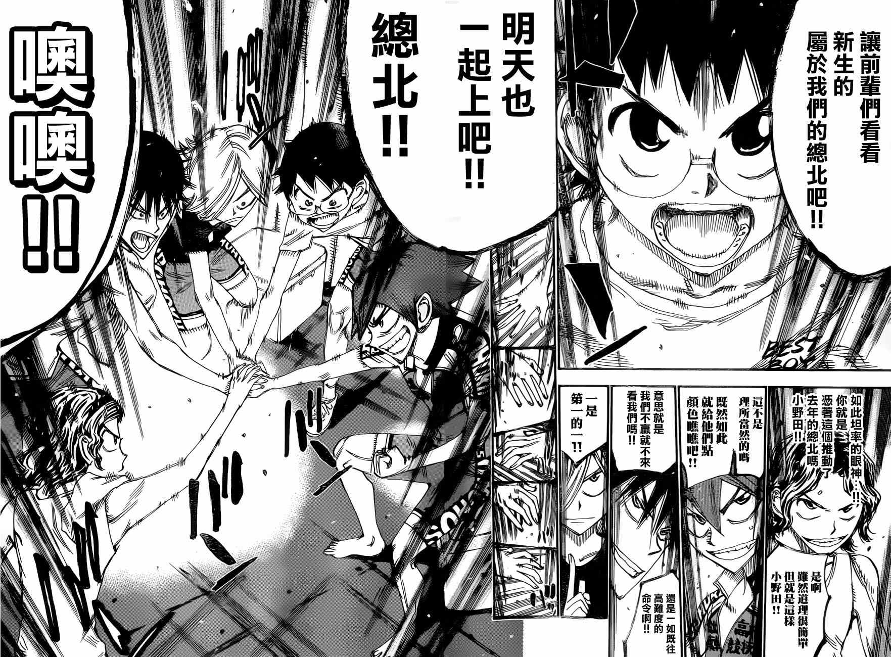 飙速宅男 SPARE BIKE韩漫全集-第352话无删减无遮挡章节图片 