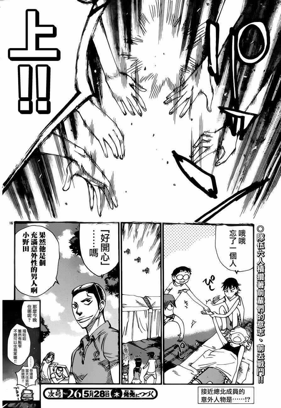 飙速宅男 SPARE BIKE韩漫全集-第352话无删减无遮挡章节图片 