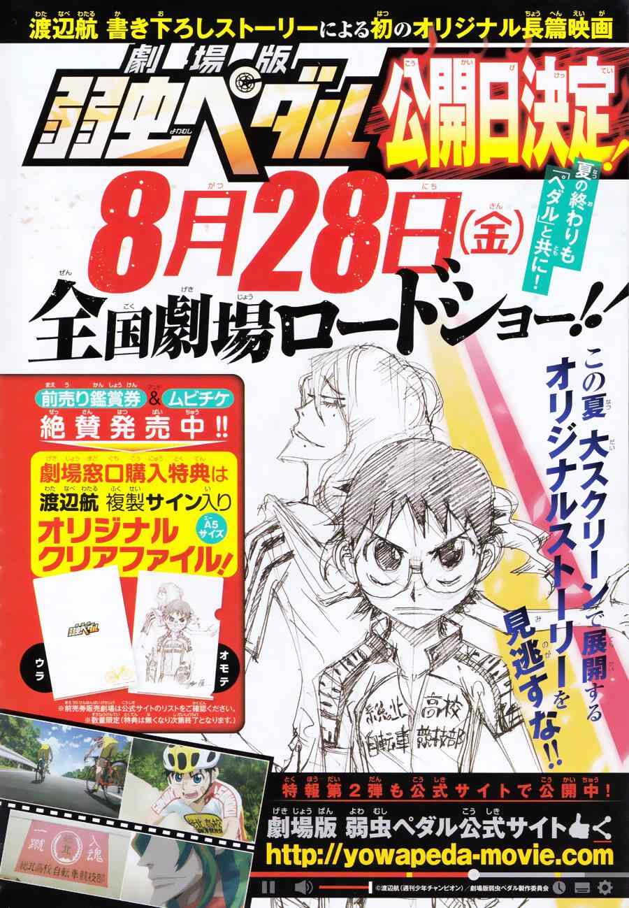 飙速宅男 SPARE BIKE韩漫全集-第352话无删减无遮挡章节图片 
