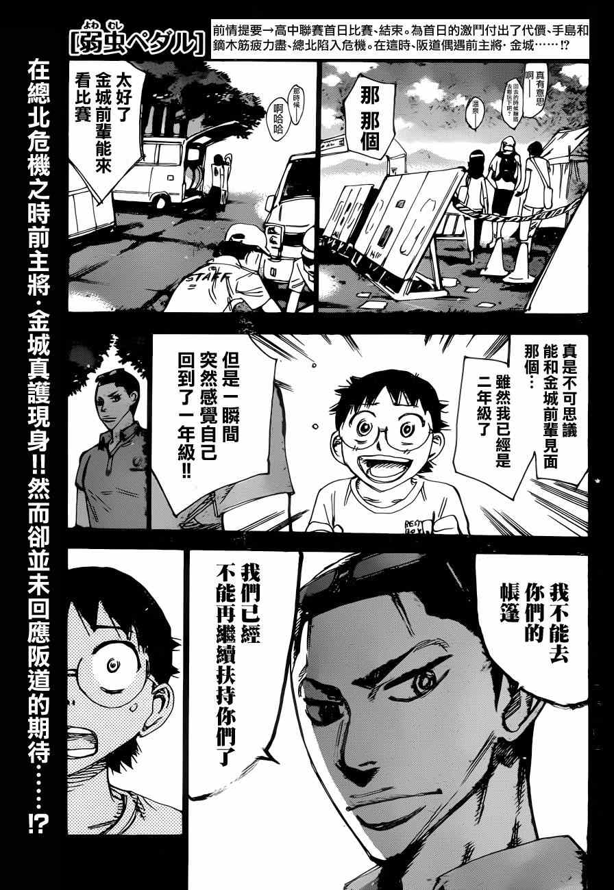 飙速宅男 SPARE BIKE韩漫全集-第352话无删减无遮挡章节图片 