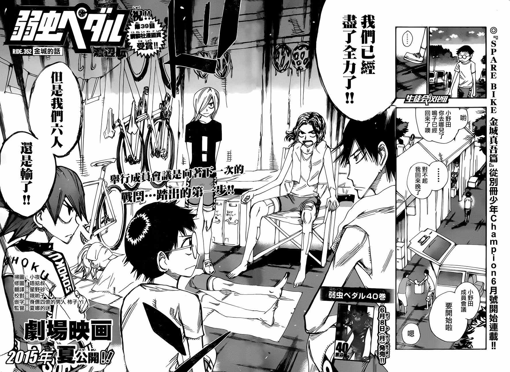 飙速宅男 SPARE BIKE韩漫全集-第352话无删减无遮挡章节图片 