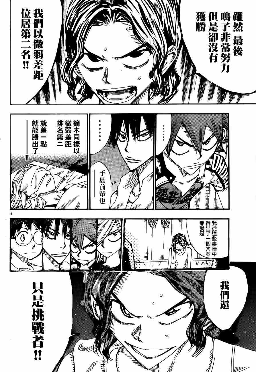 飙速宅男 SPARE BIKE韩漫全集-第352话无删减无遮挡章节图片 