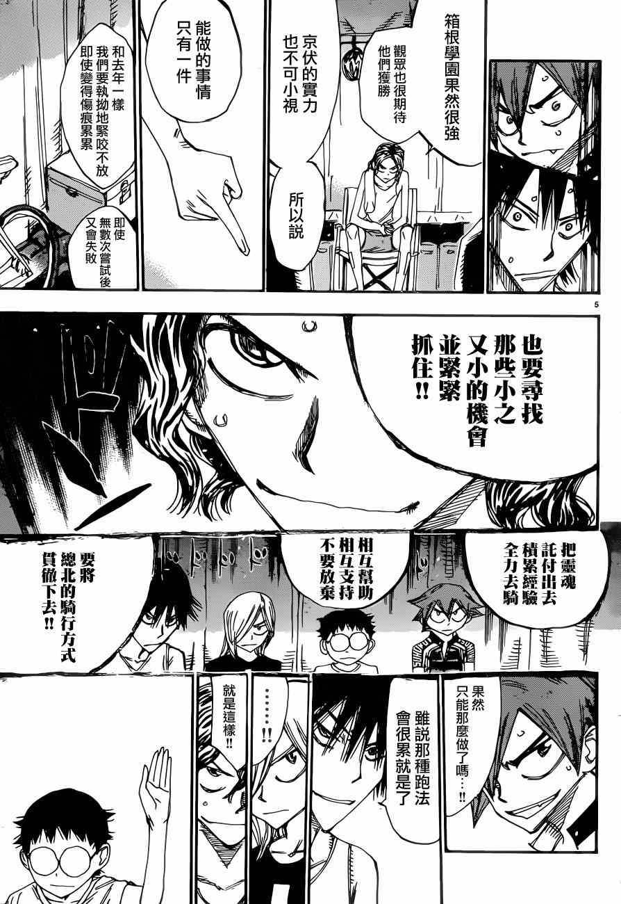 飙速宅男 SPARE BIKE韩漫全集-第352话无删减无遮挡章节图片 