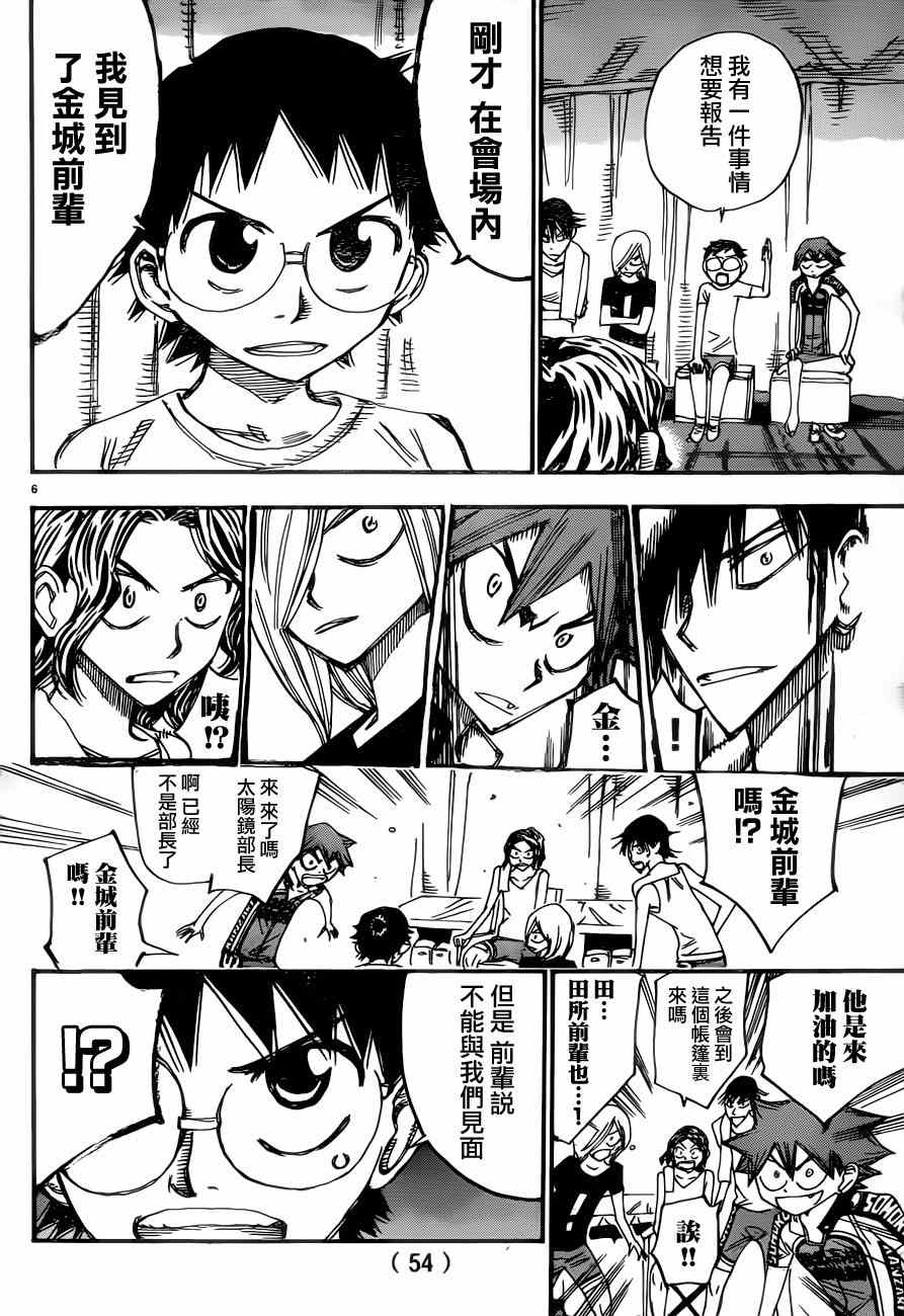 飙速宅男 SPARE BIKE韩漫全集-第352话无删减无遮挡章节图片 