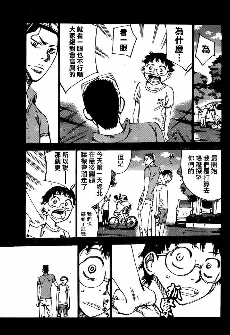 飙速宅男 SPARE BIKE韩漫全集-第352话无删减无遮挡章节图片 