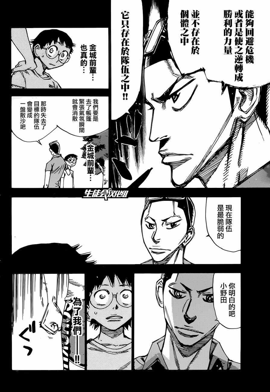 飙速宅男 SPARE BIKE韩漫全集-第352话无删减无遮挡章节图片 