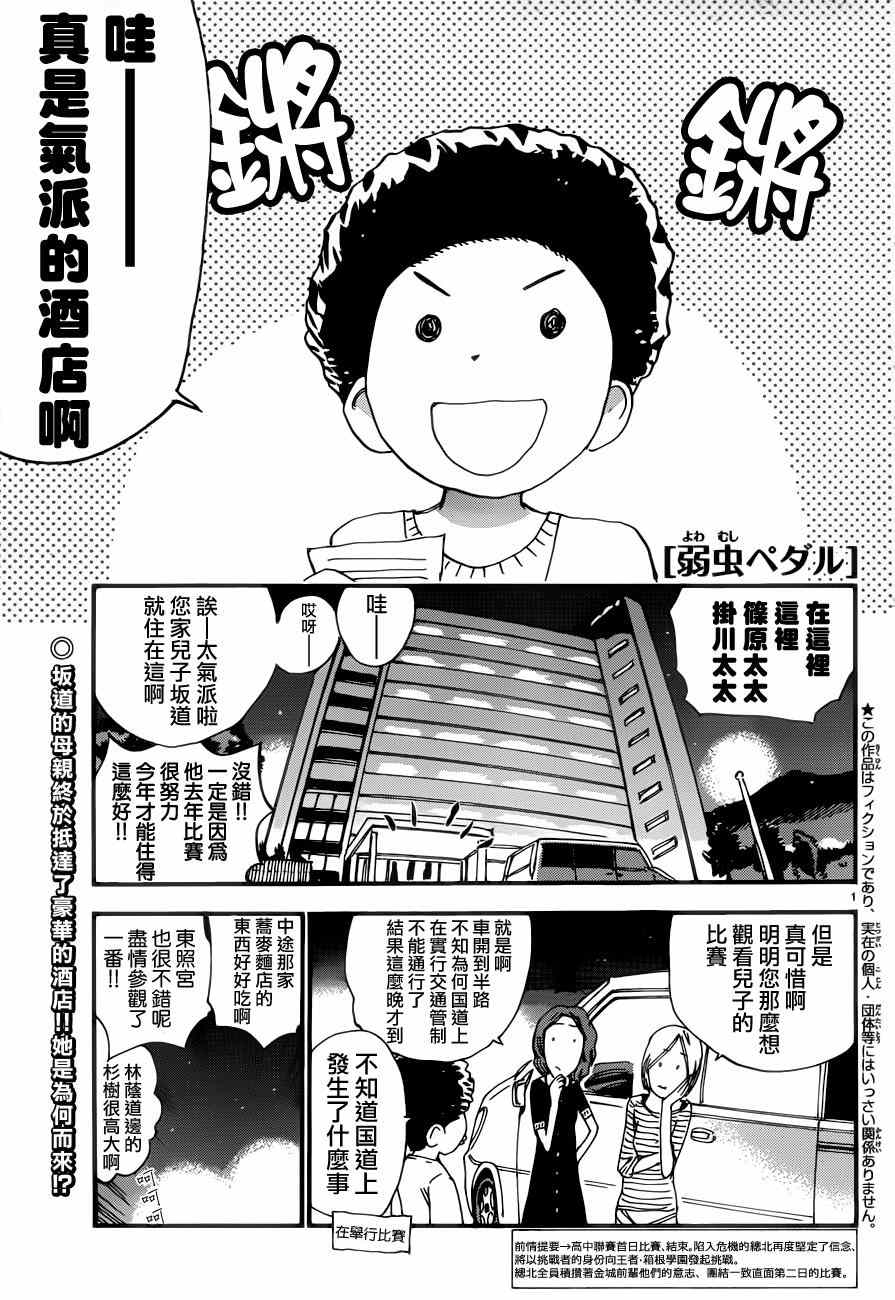 飙速宅男 SPARE BIKE韩漫全集-第353话无删减无遮挡章节图片 