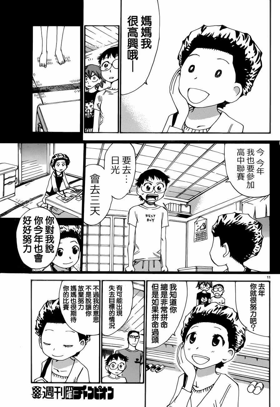 飙速宅男 SPARE BIKE韩漫全集-第353话无删减无遮挡章节图片 