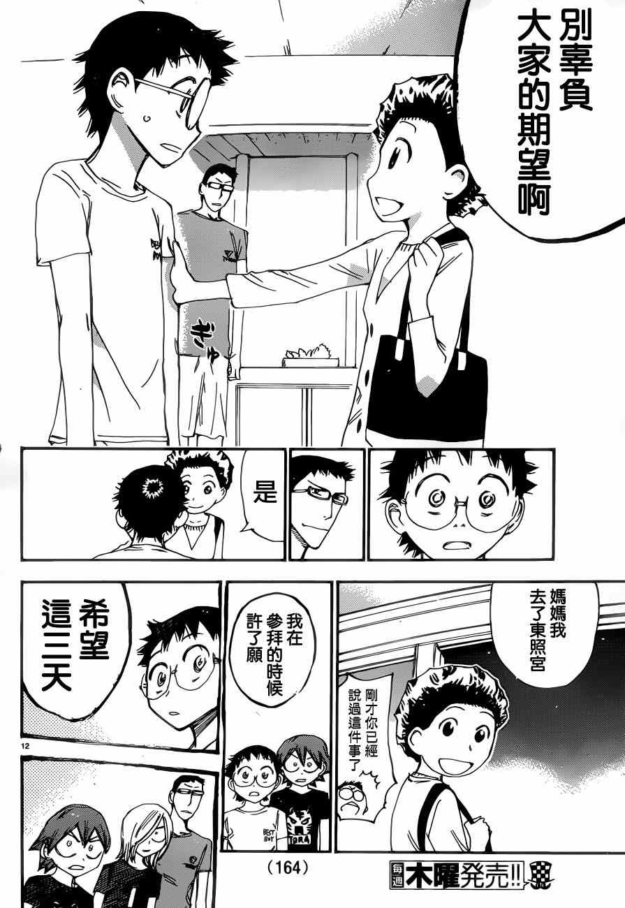 飙速宅男 SPARE BIKE韩漫全集-第353话无删减无遮挡章节图片 