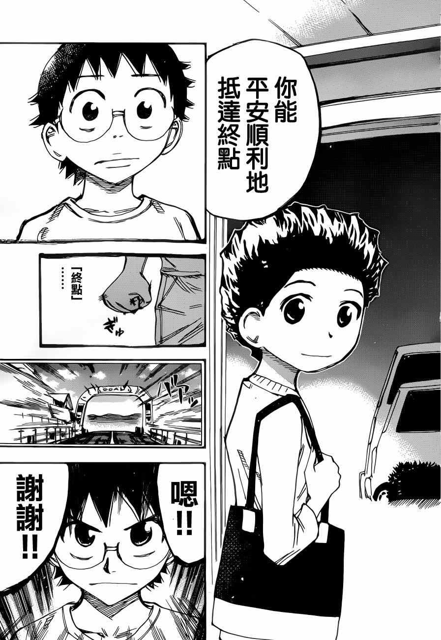 飙速宅男 SPARE BIKE韩漫全集-第353话无删减无遮挡章节图片 