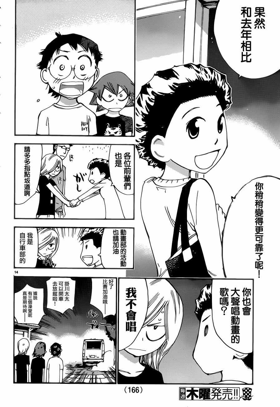 飙速宅男 SPARE BIKE韩漫全集-第353话无删减无遮挡章节图片 