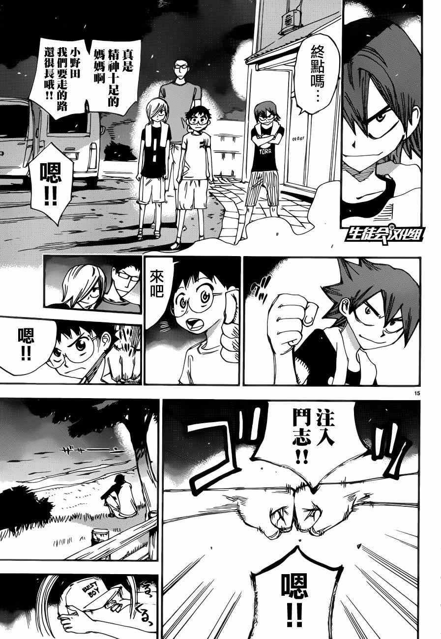 飙速宅男 SPARE BIKE韩漫全集-第353话无删减无遮挡章节图片 