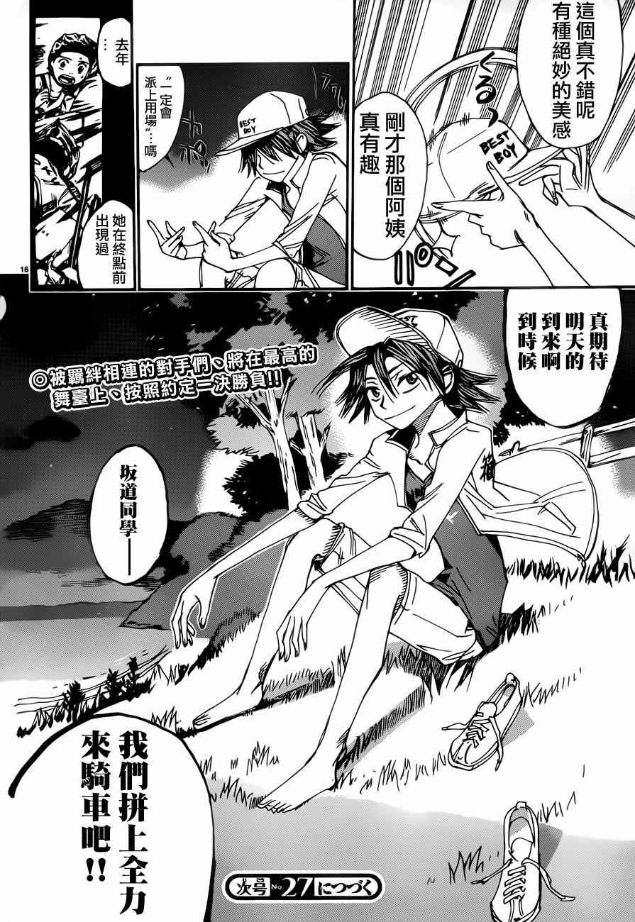 飙速宅男 SPARE BIKE韩漫全集-第353话无删减无遮挡章节图片 