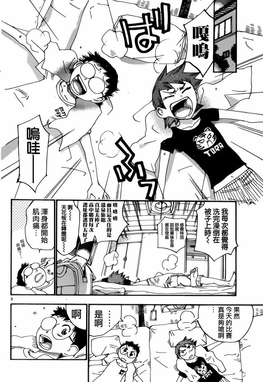 飙速宅男 SPARE BIKE韩漫全集-第353话无删减无遮挡章节图片 