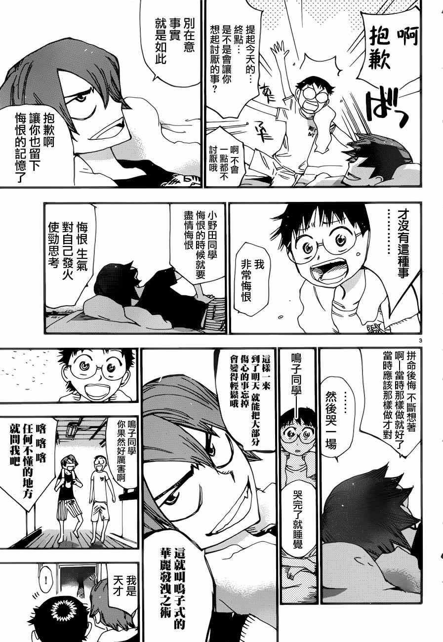 飙速宅男 SPARE BIKE韩漫全集-第353话无删减无遮挡章节图片 